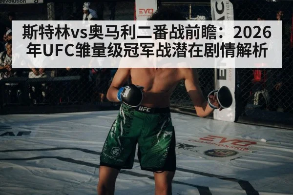 UFC octagon fight