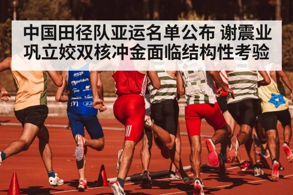 sprint relay runners track